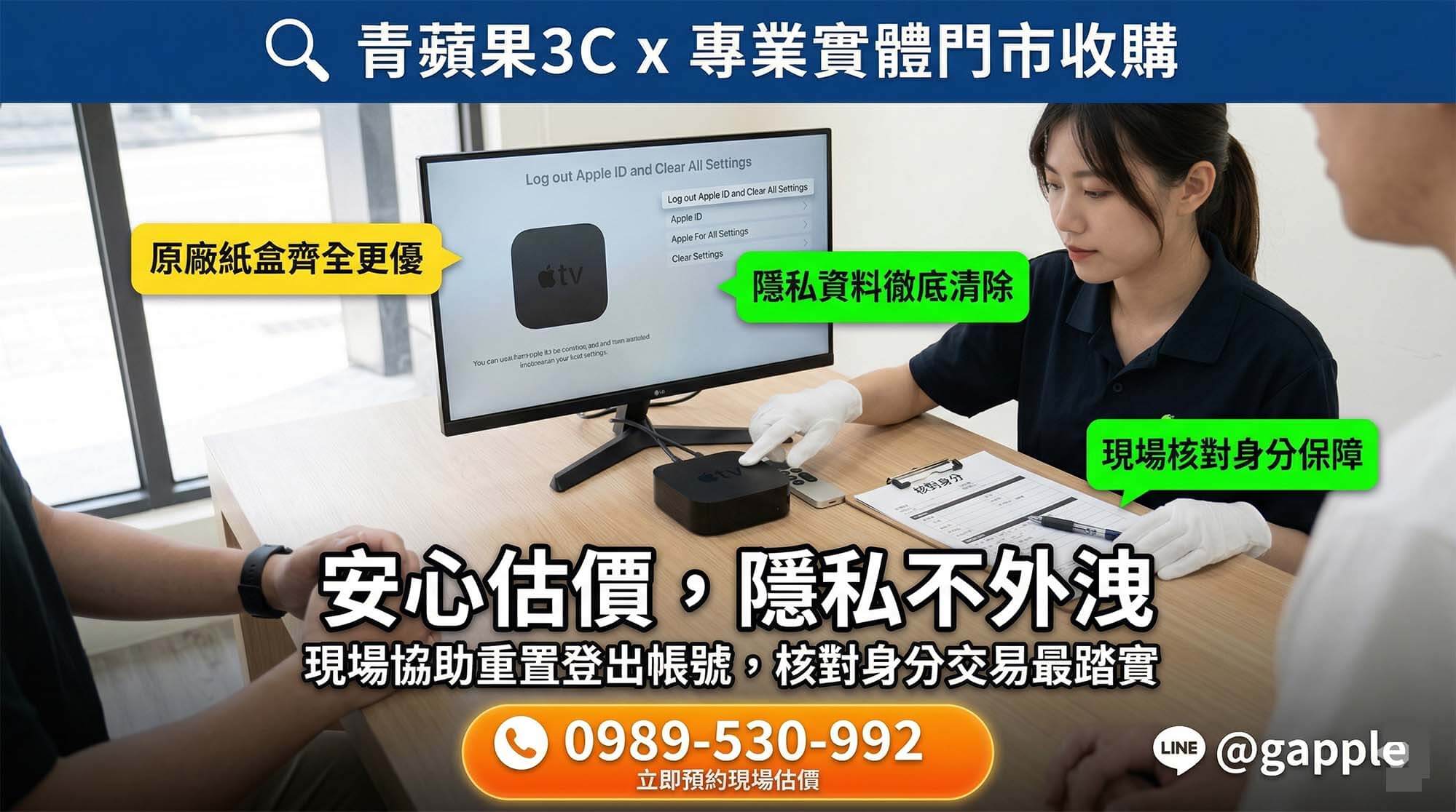 專業職人於實體門市檢測即將被汰換的老舊 Apple TV HD 電視盒，執行系統重置與殘值評估